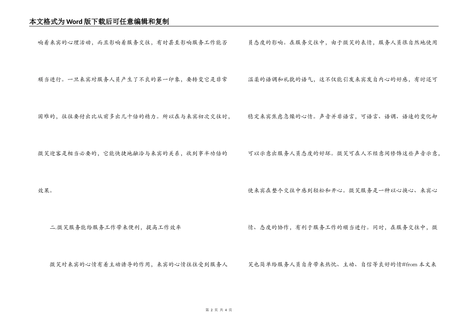 浅谈微笑服务的重要性_1_第2页