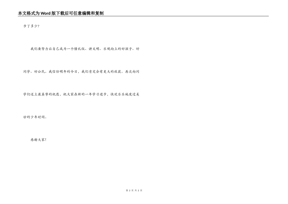 2022年元旦小学联欢会学生讲话_第2页