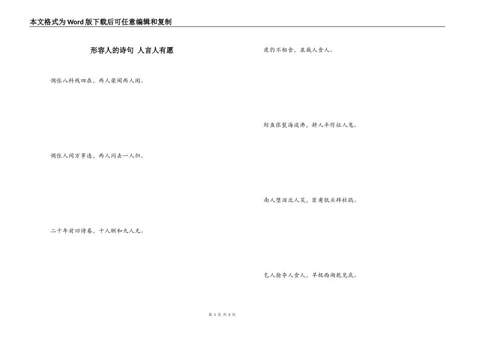 形容人的诗句 人言人有愿_第1页