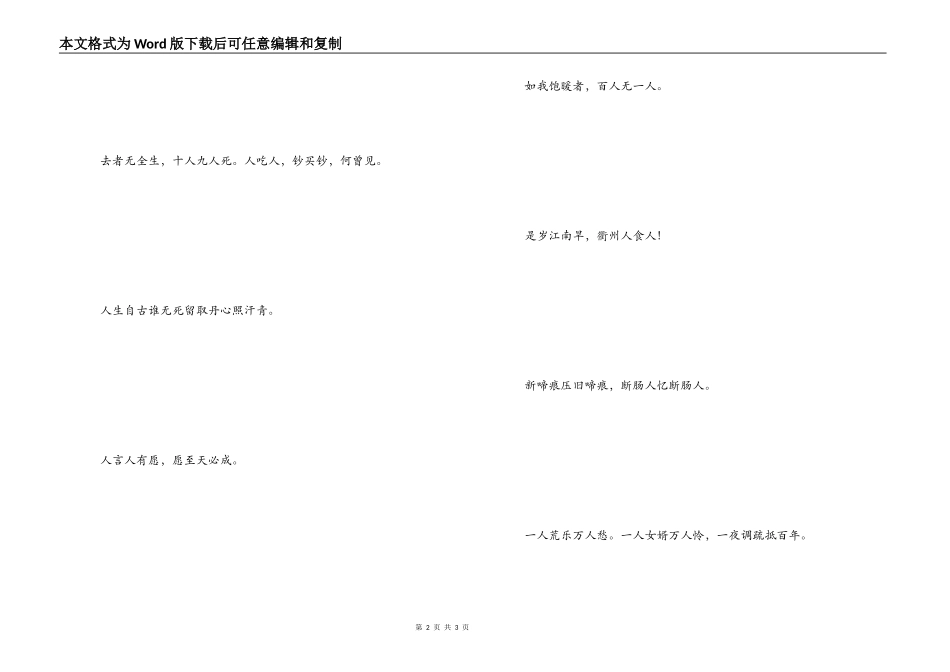 形容人的诗句 人言人有愿_第2页