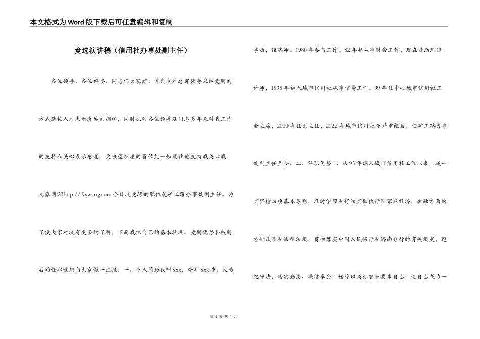 竞选演讲稿（信用社办事处副主任）_第1页