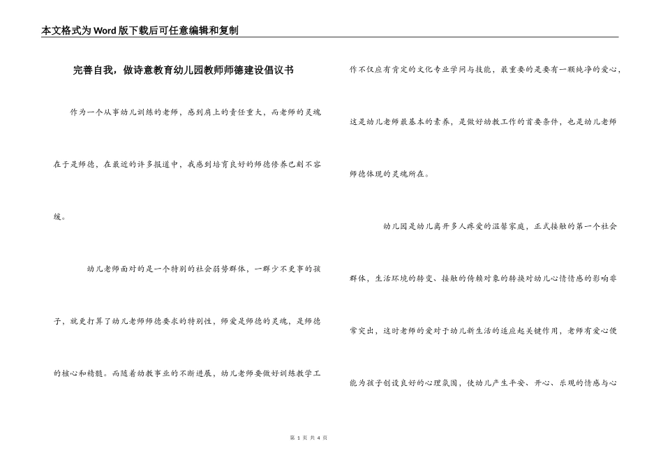 完善自我，做诗意教育幼儿园教师师德建设倡议书_第1页