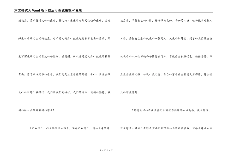 完善自我，做诗意教育幼儿园教师师德建设倡议书_第2页