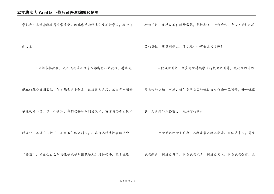 完善自我，做诗意教育幼儿园教师师德建设倡议书_第3页