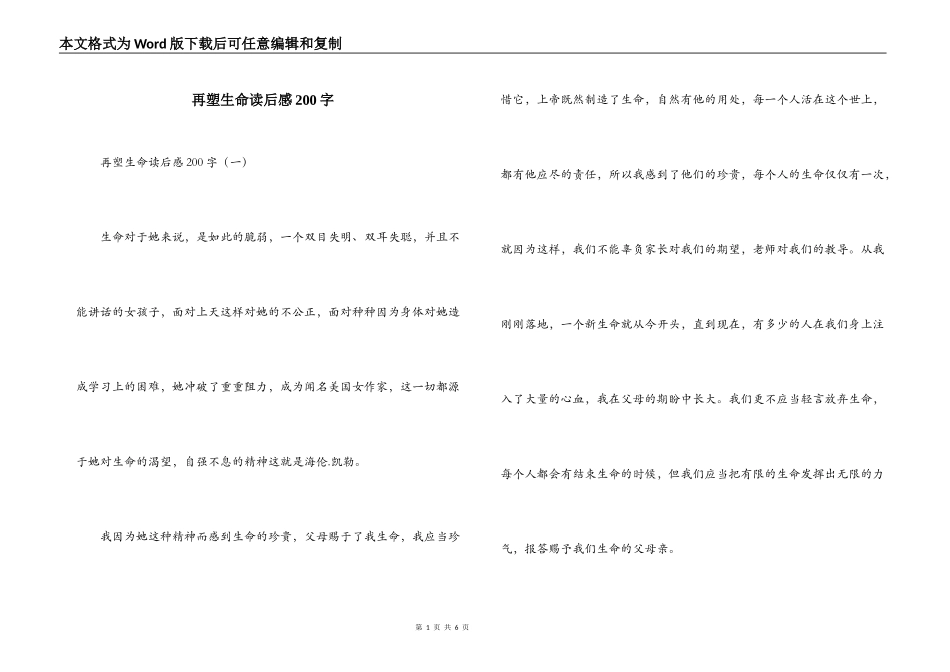 再塑生命读后感200字_第1页