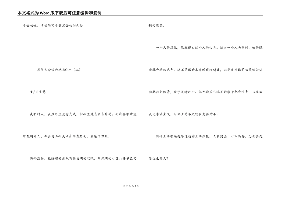 再塑生命读后感200字_第3页