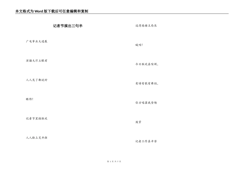 记者节演出三句半_第1页