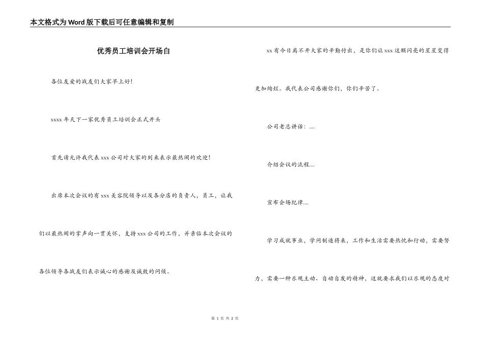 优秀员工培训会开场白_第1页