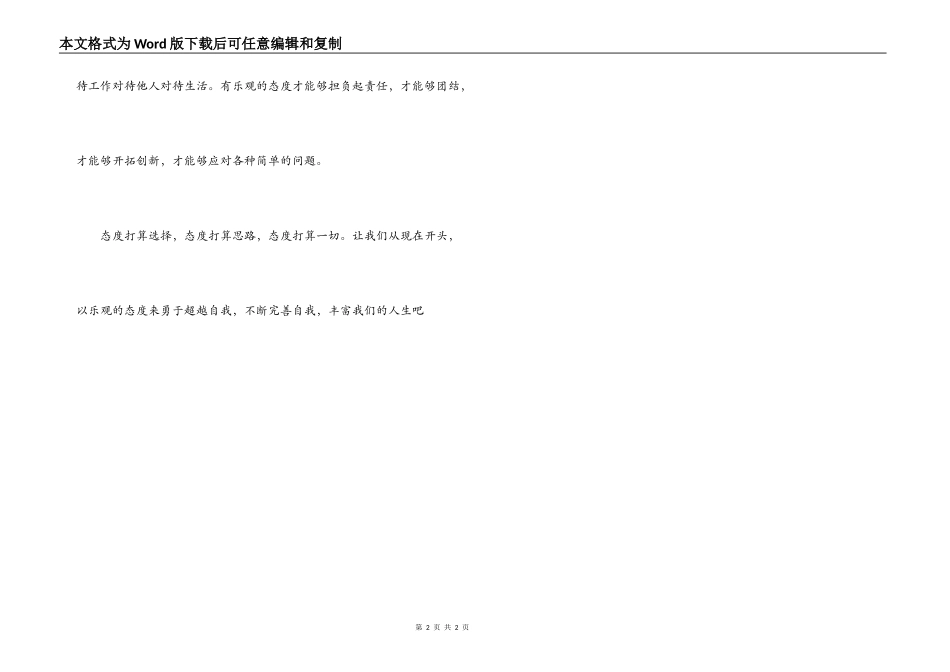 优秀员工培训会开场白_第2页