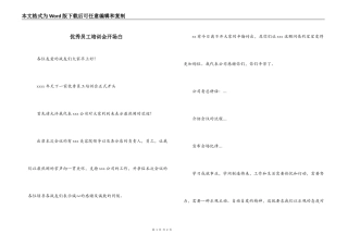 优秀员工培训会开场白