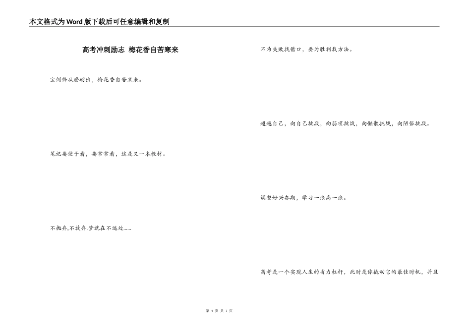 高考冲刺励志 梅花香自苦寒来_第1页