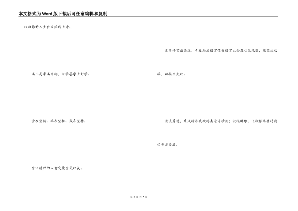 高考冲刺励志 梅花香自苦寒来_第2页