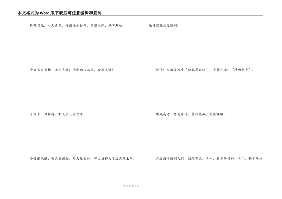 高考冲刺励志 梅花香自苦寒来_第3页