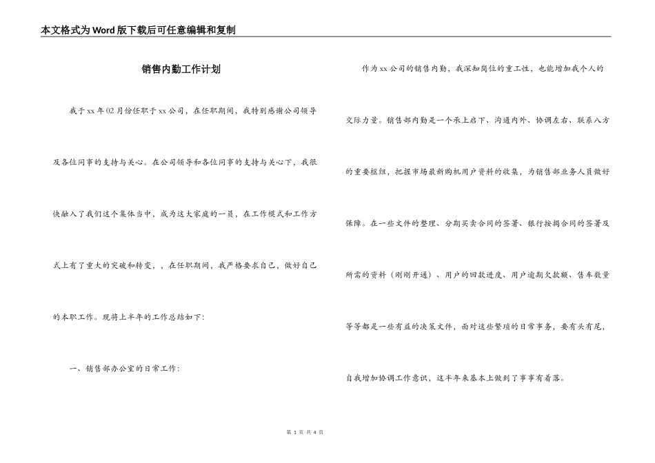 销售内勤工作计划_第1页