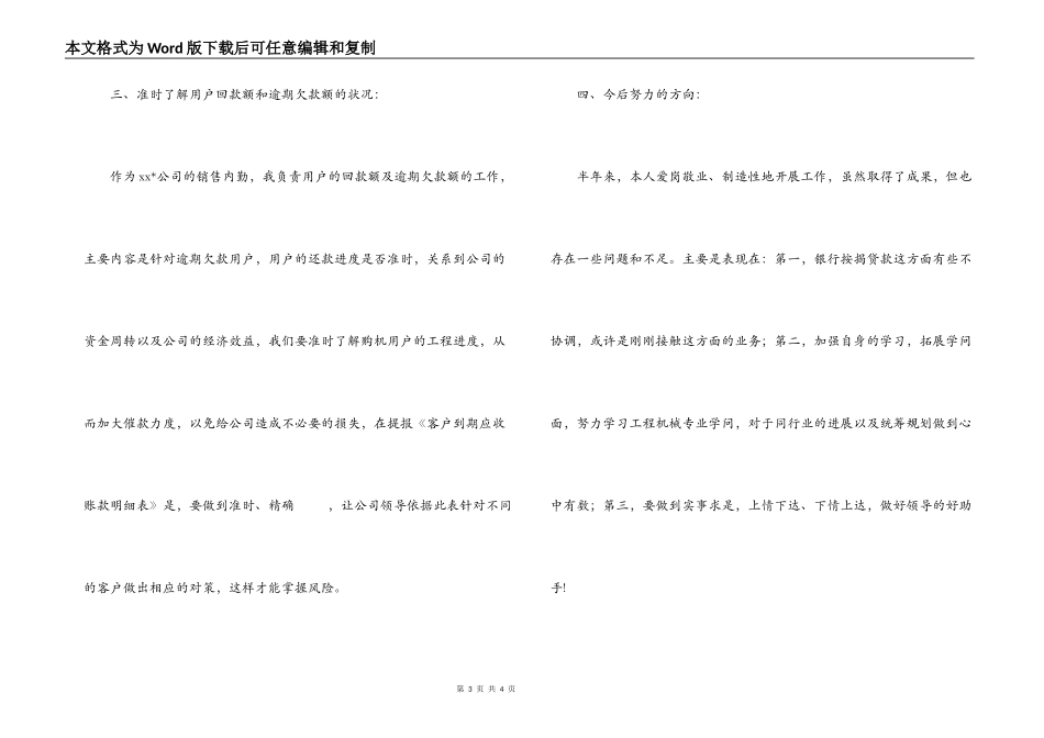 销售内勤工作计划_第3页