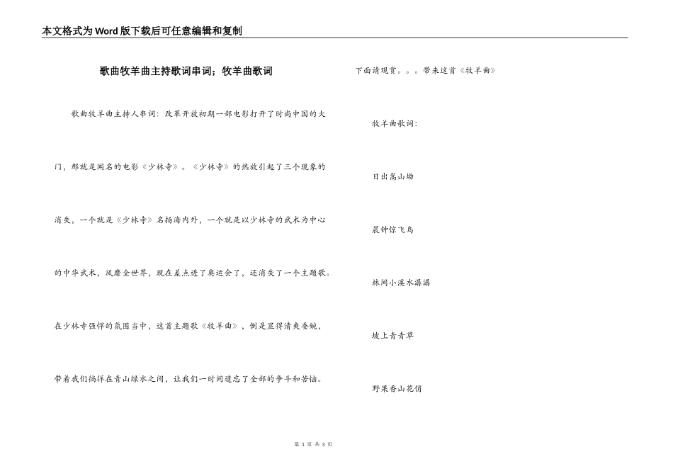 歌曲牧羊曲主持歌词串词；牧羊曲歌词_第1页