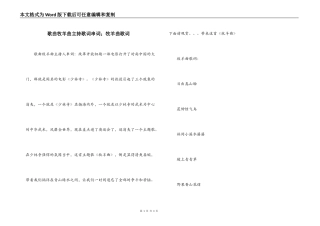歌曲牧羊曲主持歌词串词；牧羊曲歌词
