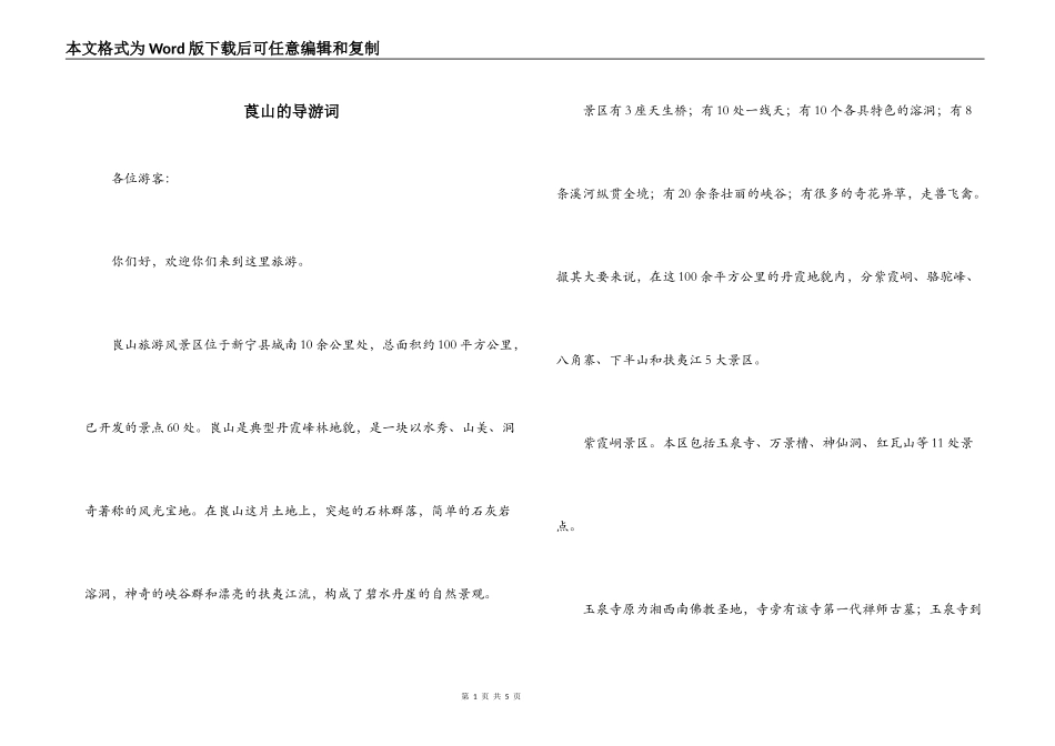 莨山的导游词_第1页