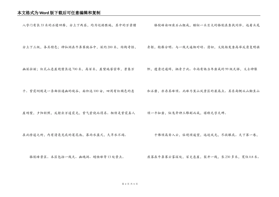 莨山的导游词_第2页
