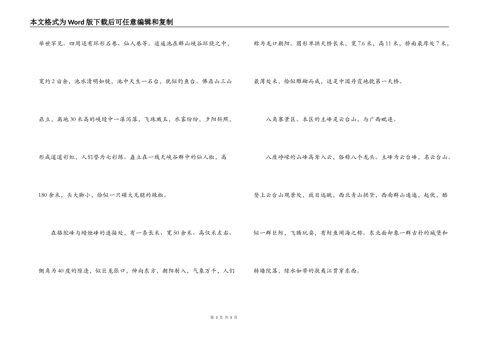 莨山的导游词_第3页