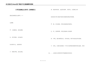 大学圣诞晚会主持词 主持稿范文