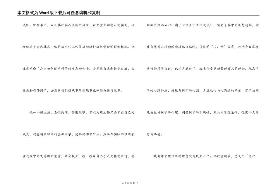 班主任工作漫谈读后感_1_第2页