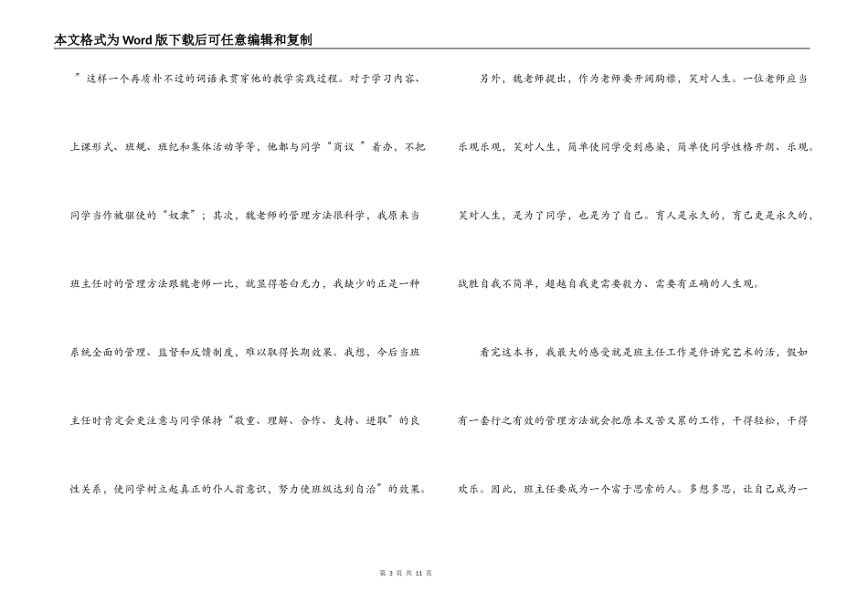 班主任工作漫谈读后感_1_第3页