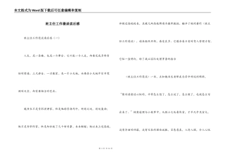 班主任工作漫谈读后感_1