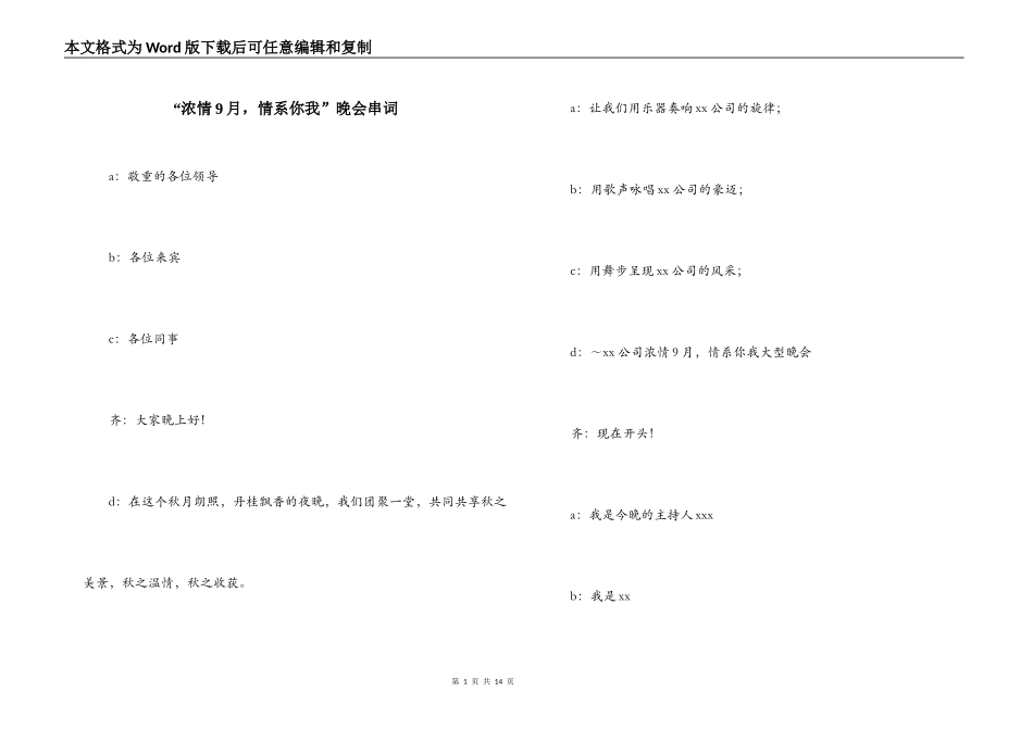 “浓情9月，情系你我”晚会串词_第1页
