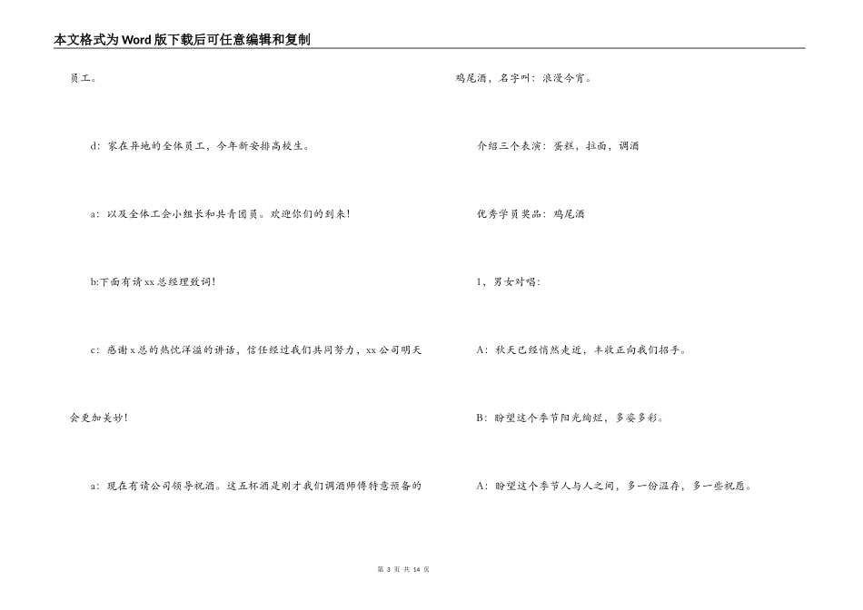 “浓情9月，情系你我”晚会串词_第3页