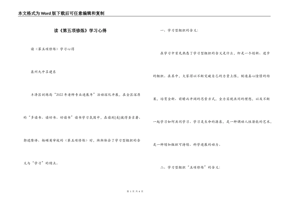 读《第五项修炼》学习心得_第1页
