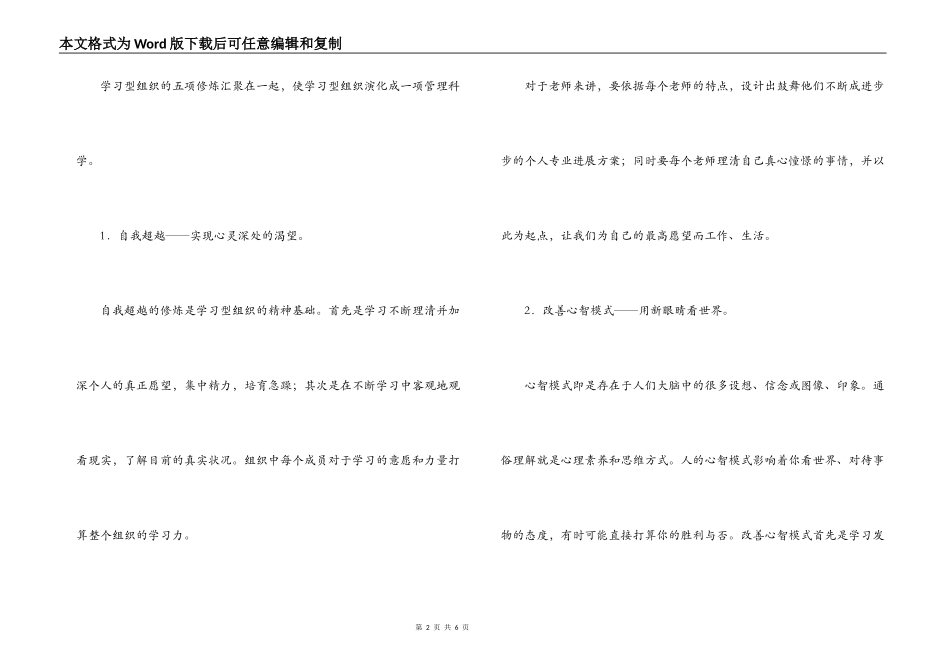 读《第五项修炼》学习心得_第2页