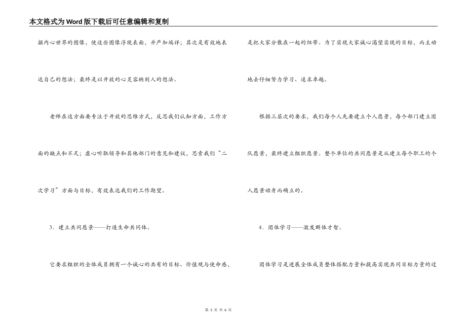 读《第五项修炼》学习心得_第3页
