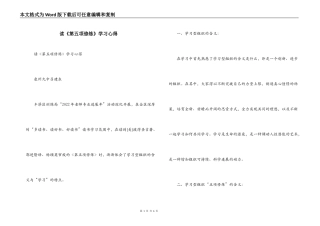 读《第五项修炼》学习心得