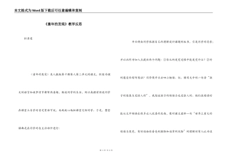 《童年的发现》教学反思
