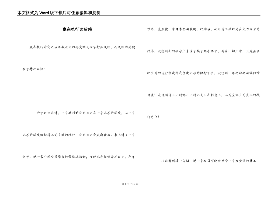 赢在执行读后感_1_第1页