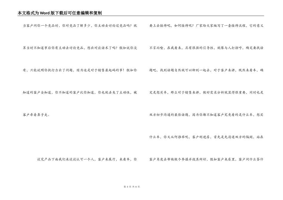 赢在执行读后感_1_第3页