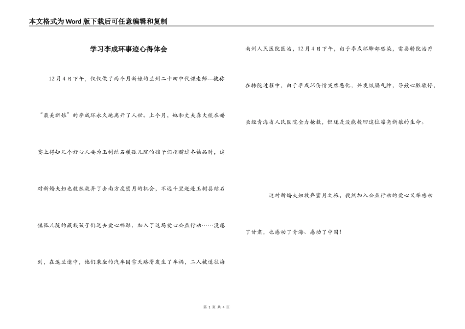 学习李成环事迹心得体会_第1页