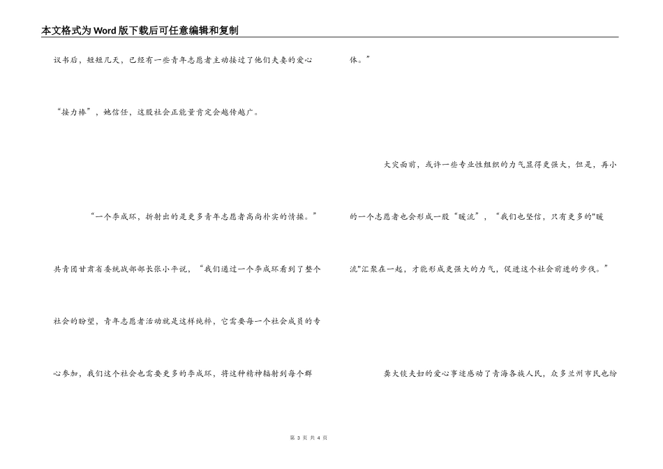 学习李成环事迹心得体会_第3页