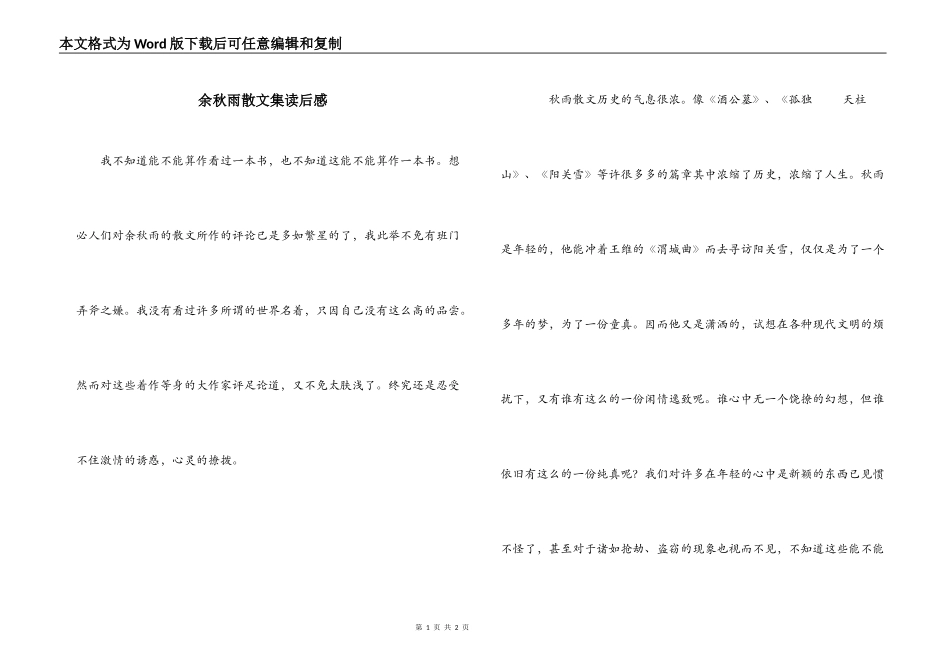 余秋雨散文集读后感_1_第1页