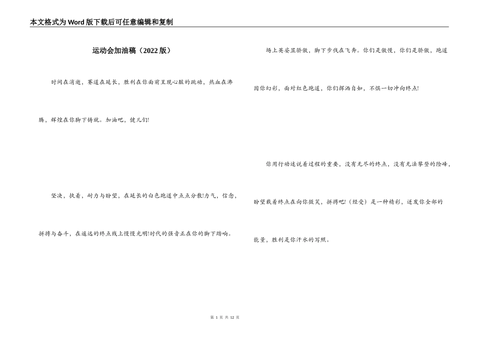 运动会加油稿（2022版）_第1页