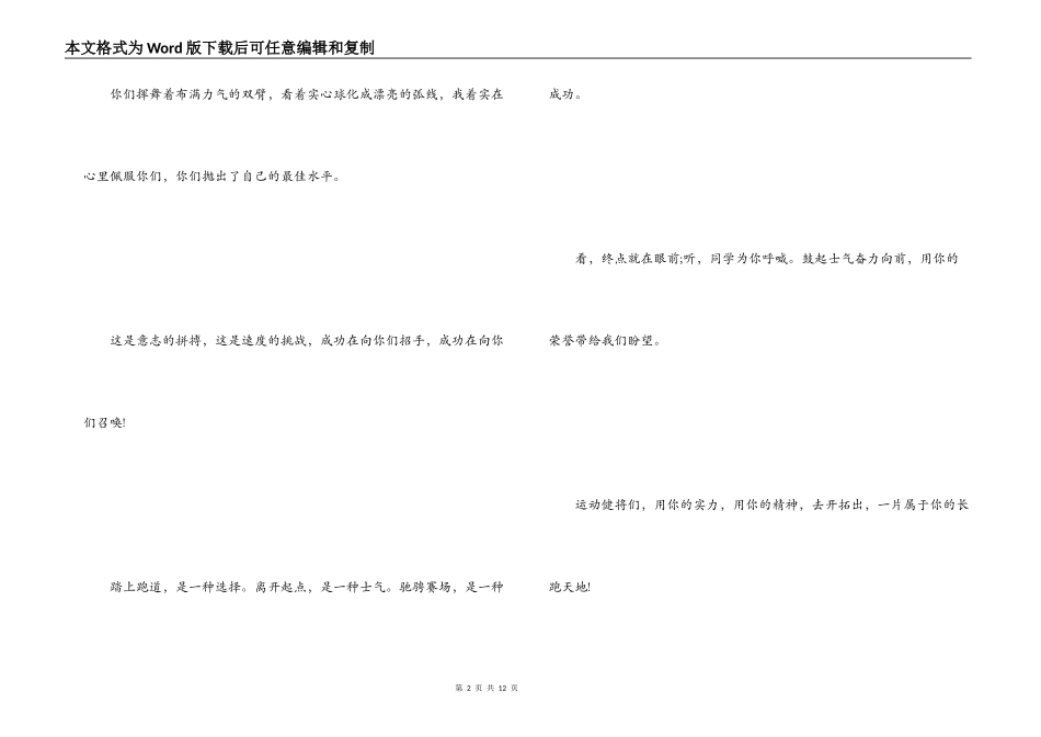 运动会加油稿（2022版）_第2页