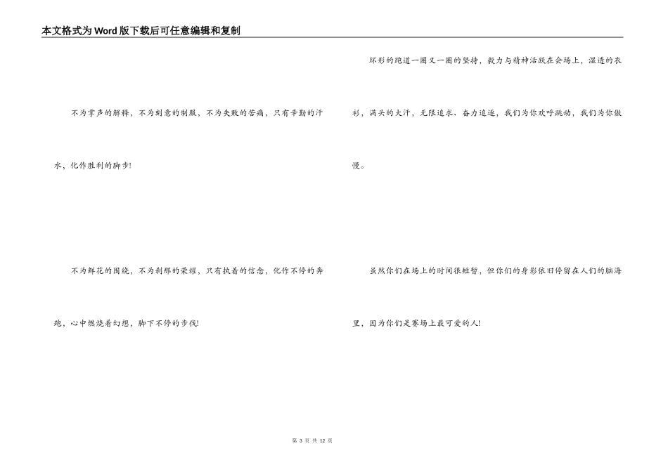 运动会加油稿（2022版）_第3页
