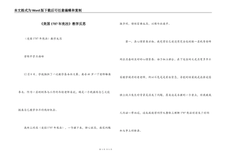《美国1787年宪法》教学反思