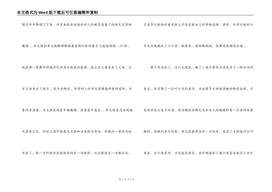 唐山大地震观后感,唐山大地震观后感1000字_第2页