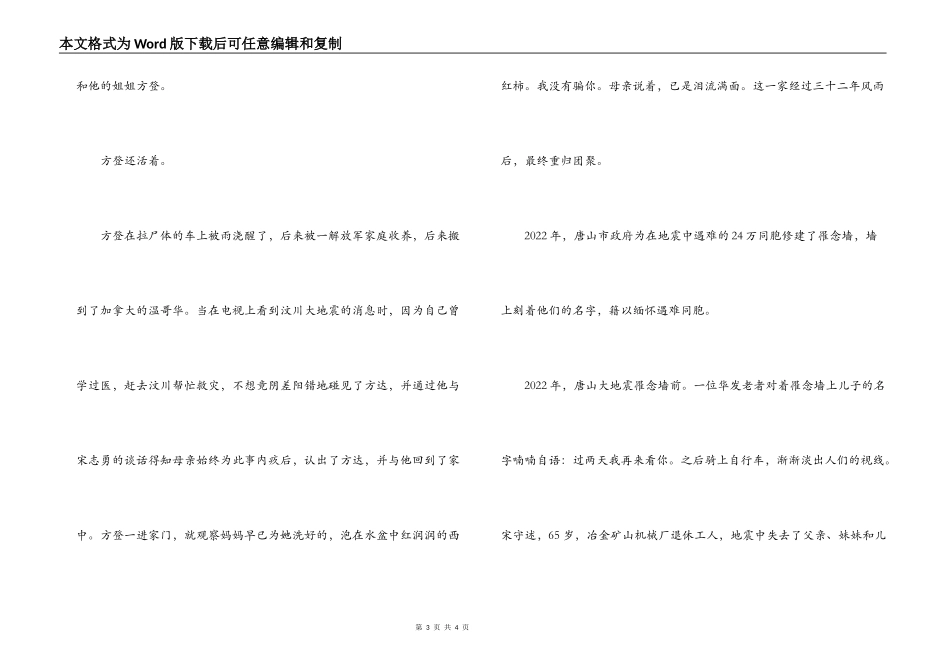 唐山大地震观后感,唐山大地震观后感1000字_第3页