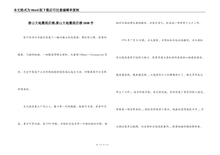 唐山大地震观后感,唐山大地震观后感1000字