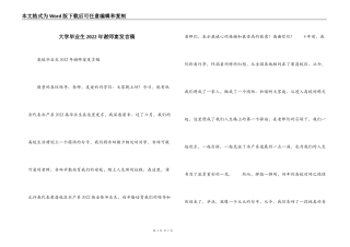 大学毕业生2022年谢师宴发言稿