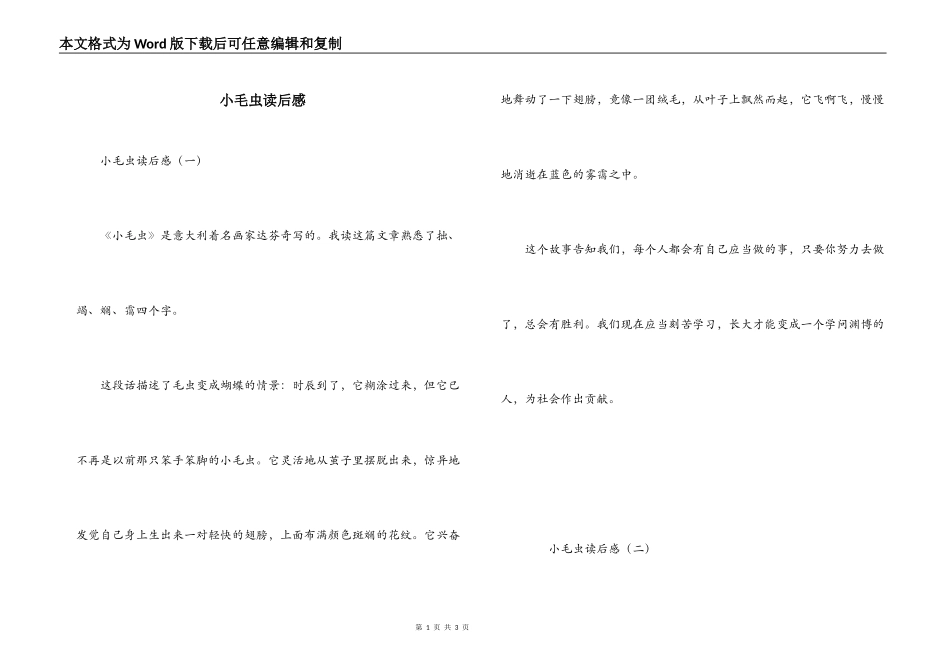 小毛虫读后感_第1页