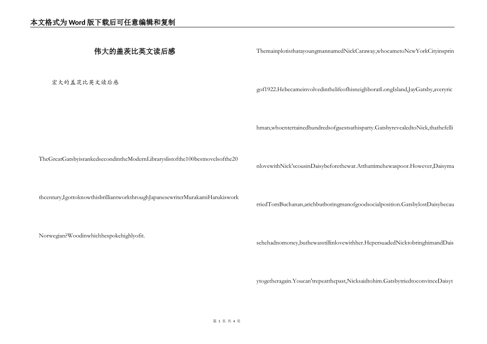 伟大的盖茨比英文读后感_第1页